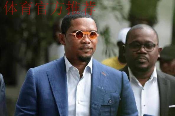 埃托奥大权独揽：剔除喀麦隆所有不听话的老将，并亲自选人