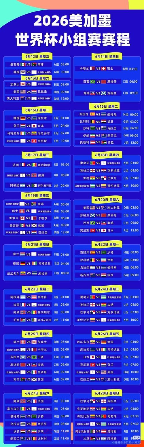 2026世界杯直播入口APP 2026世界杯直播入口APP